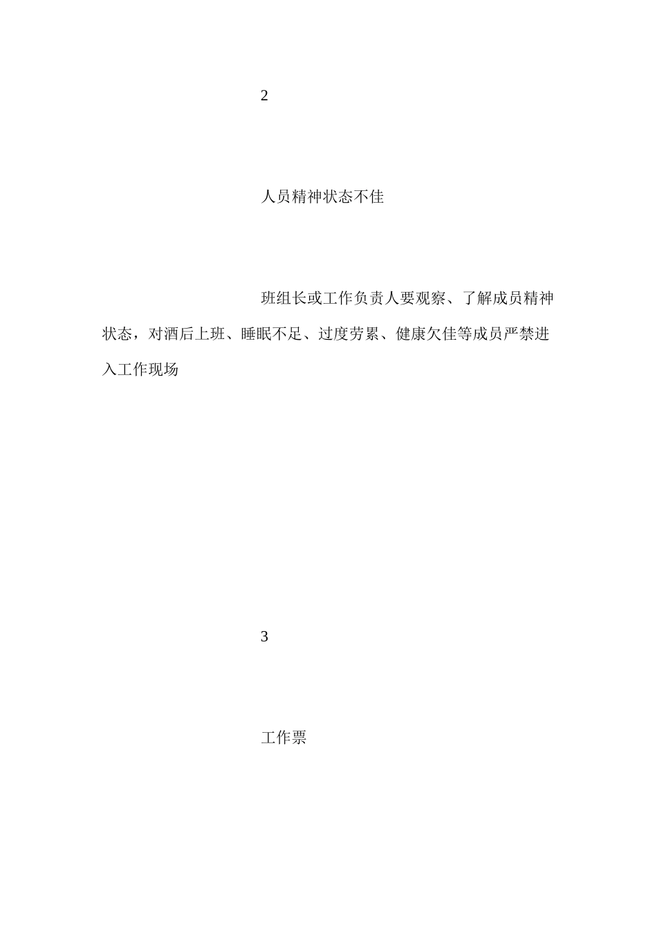 励磁系统建模危险点预控措施表_第3页