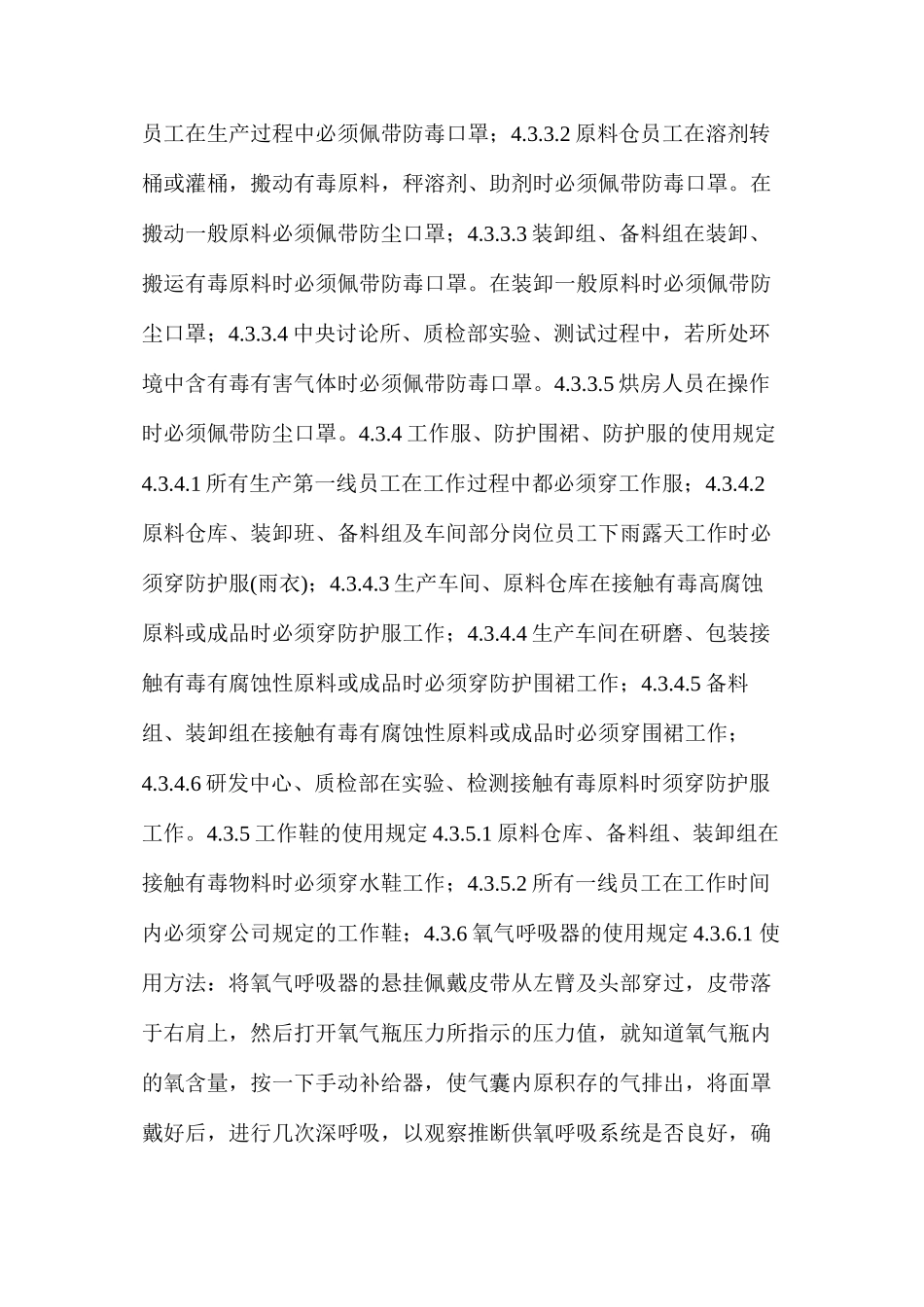 劳保用品管理制度_第2页