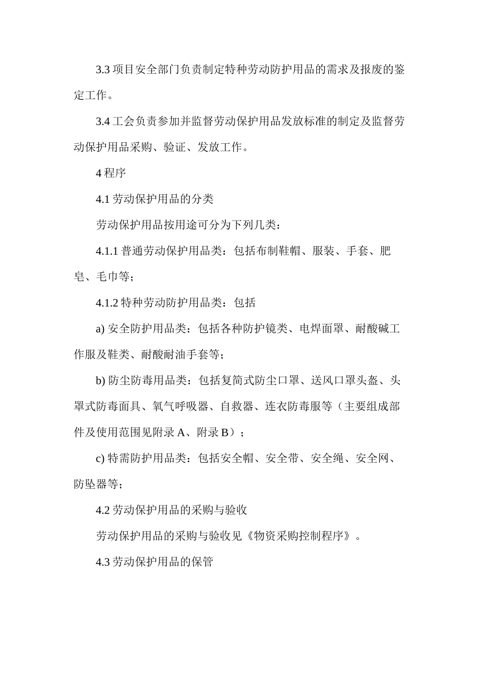 劳保用品管理程序_第2页