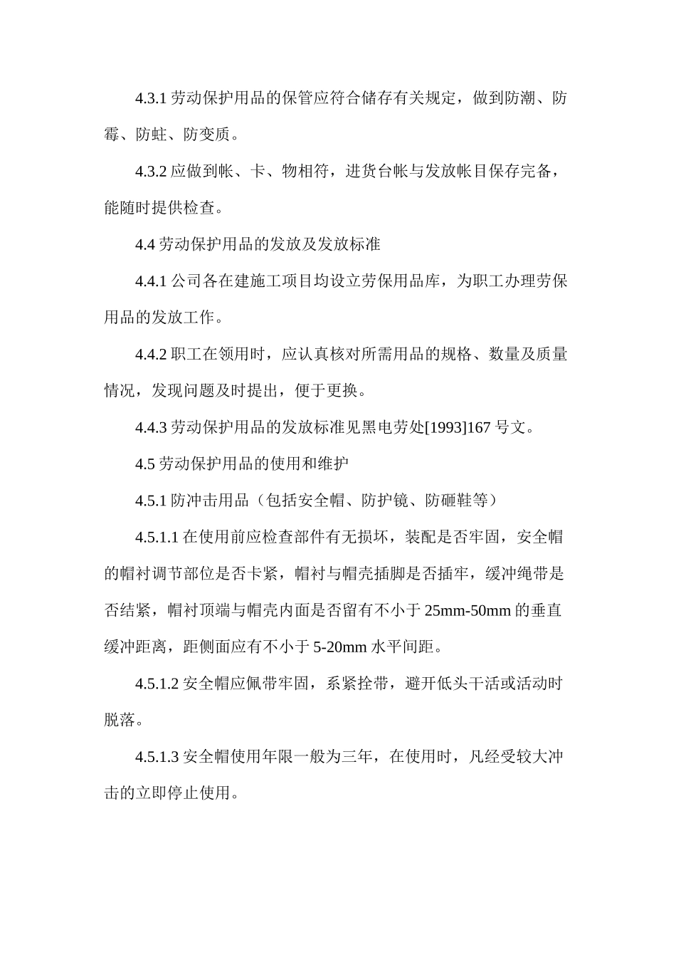 劳保用品管理程序_第3页