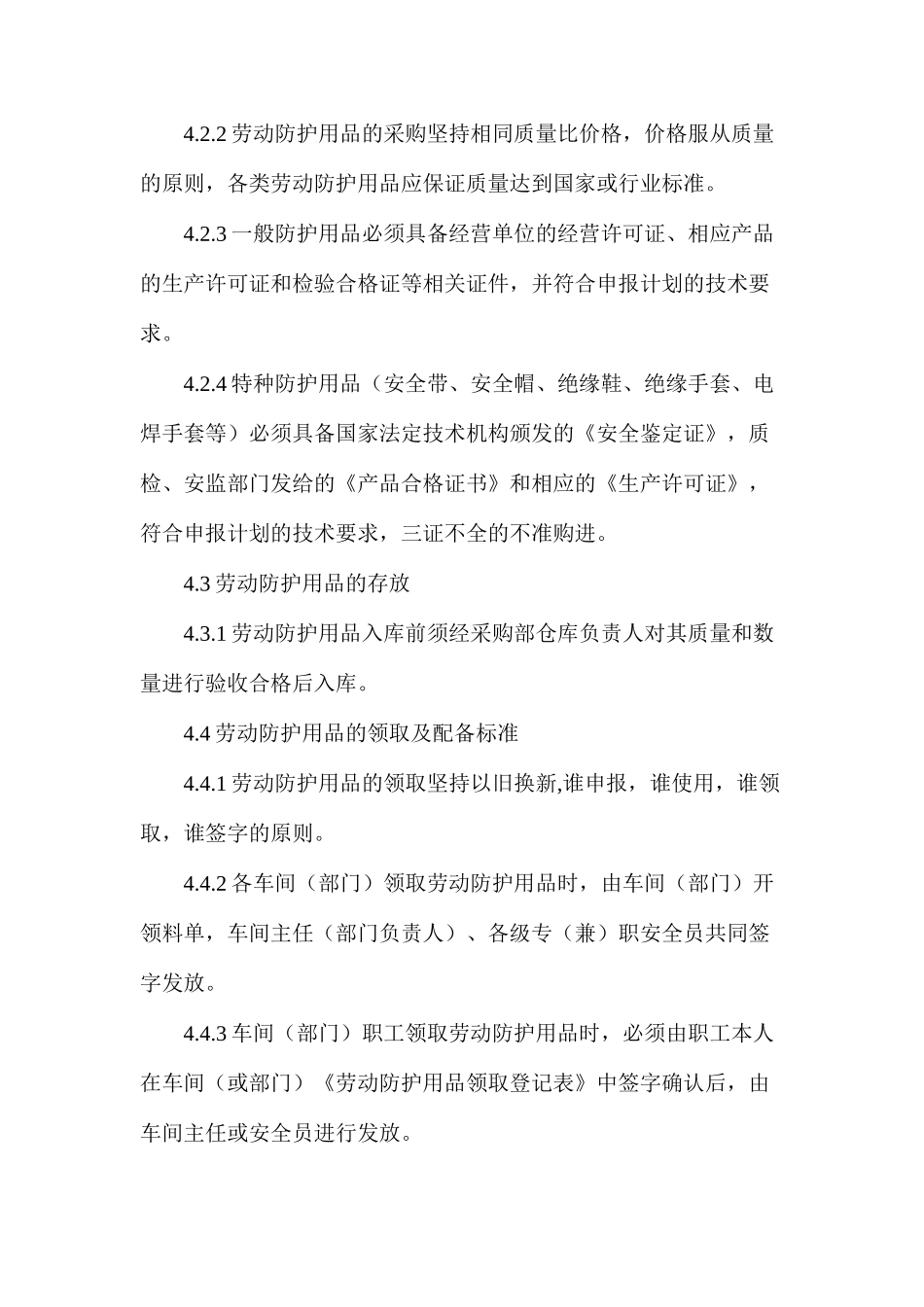 劳保用品管理规定_第2页
