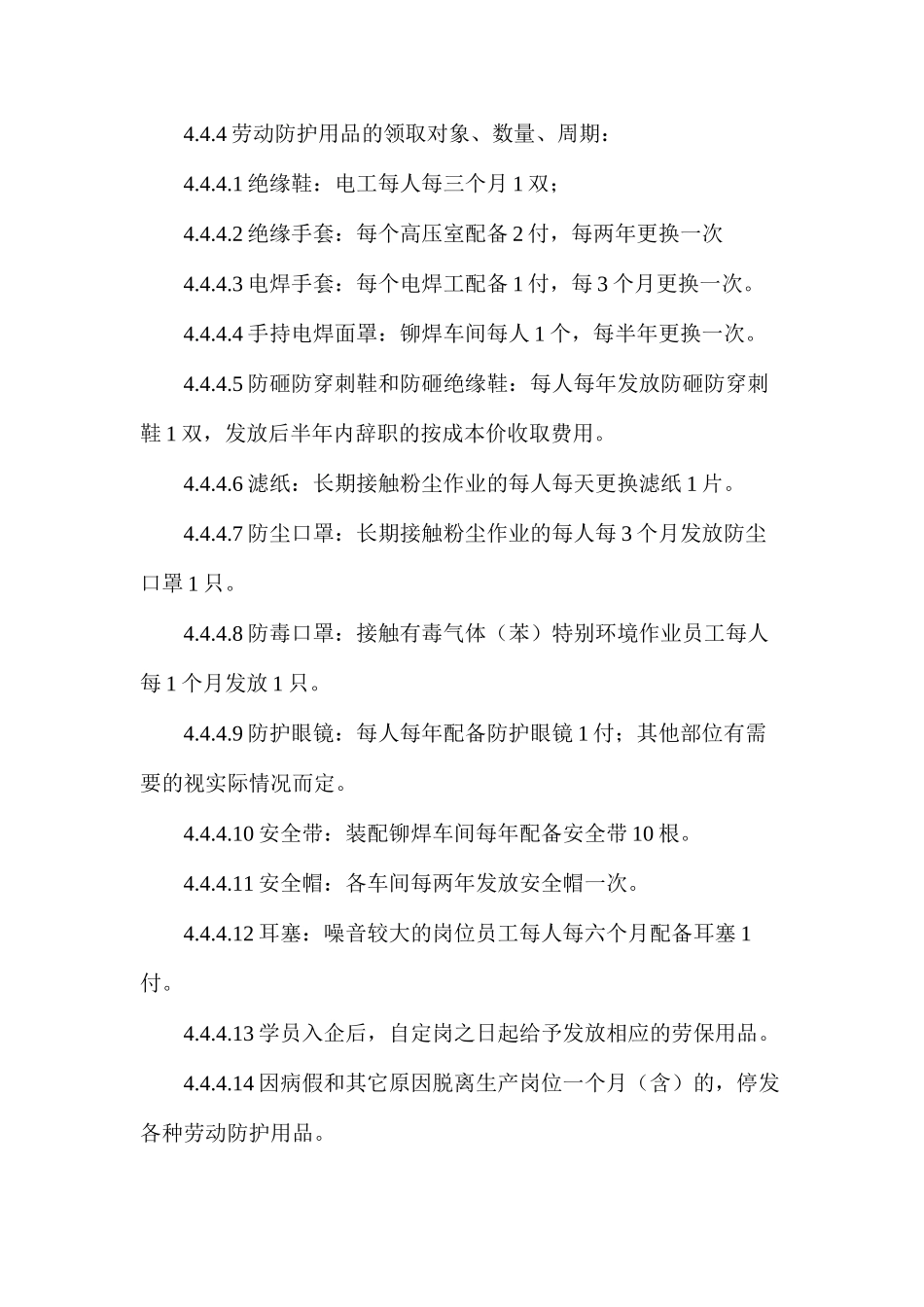 劳保用品管理规定_第3页