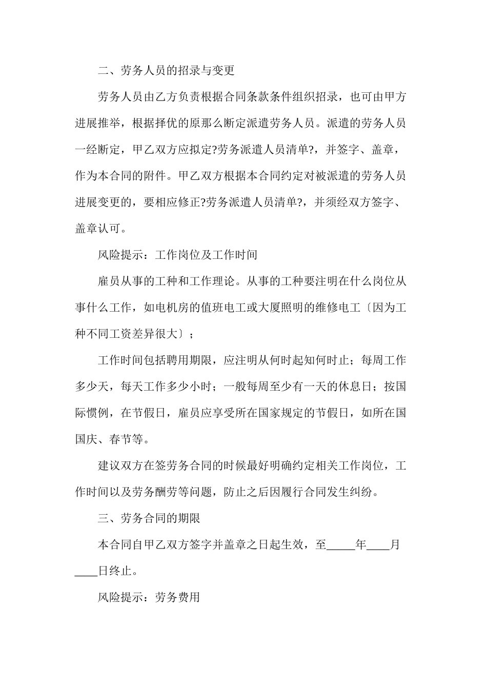 劳务中介协议_第2页