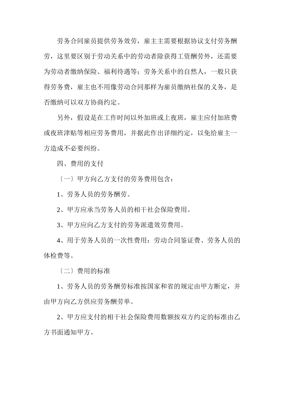 劳务中介协议_第3页