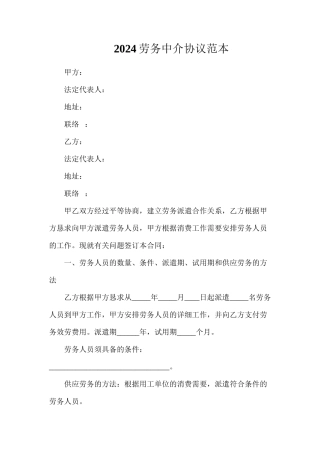 劳务中介协议