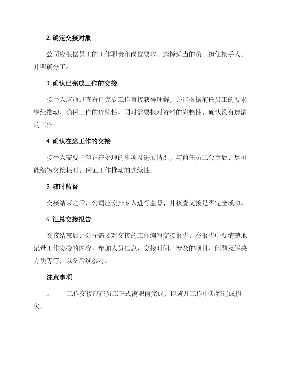 劳务交接方案_第2页