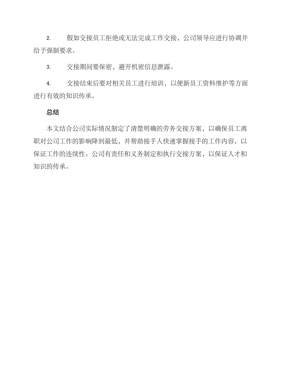 劳务交接方案_第3页