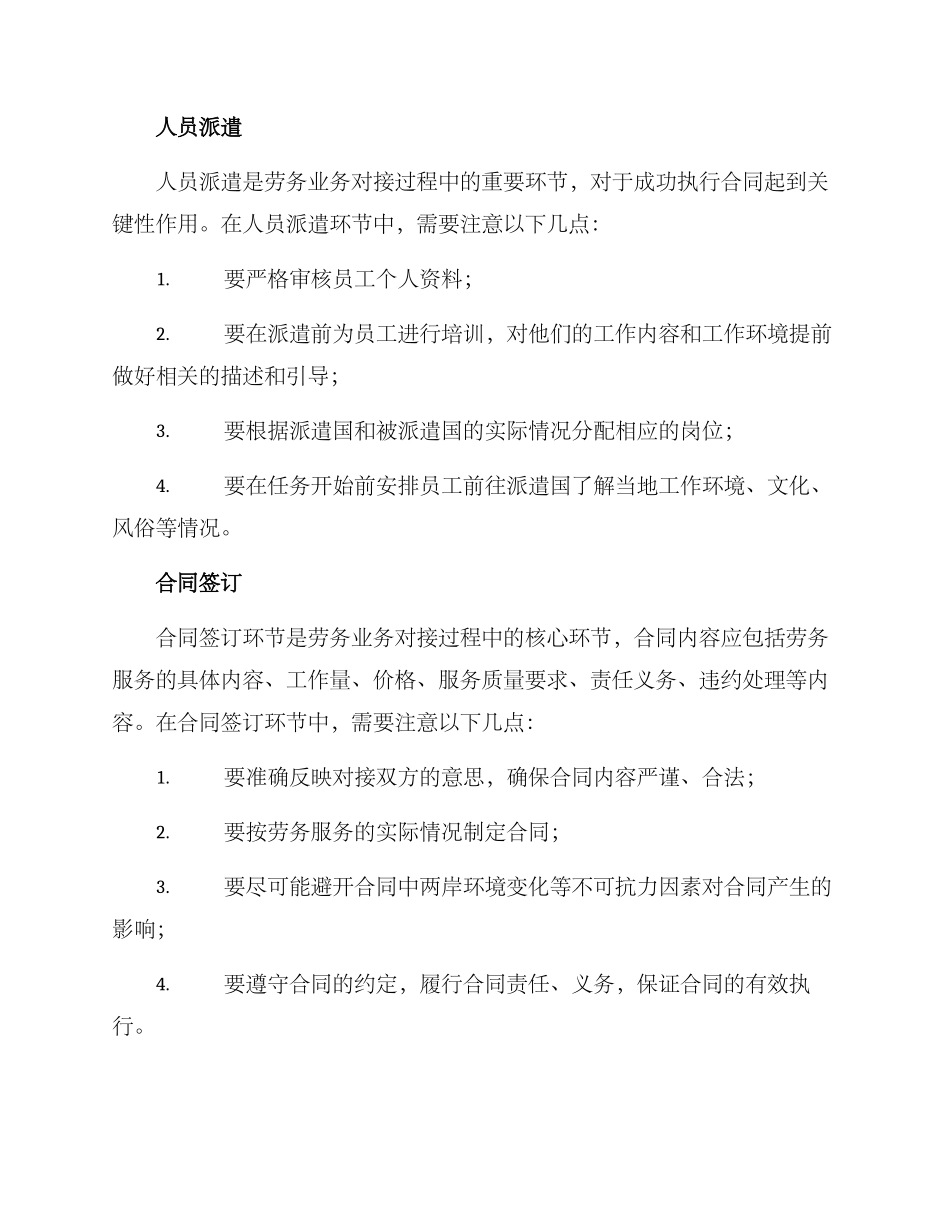 劳务业务对接方案_第2页