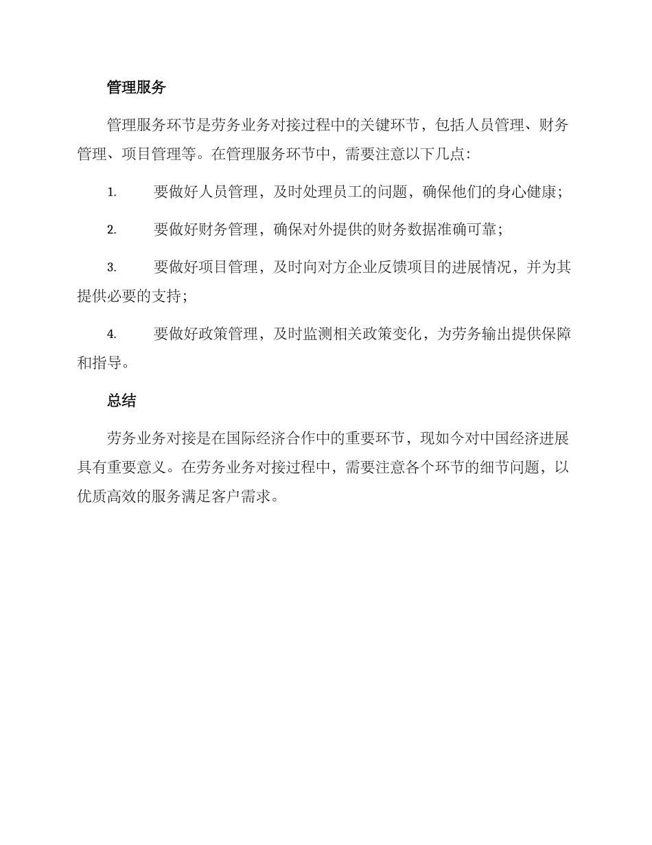 劳务业务对接方案_第3页