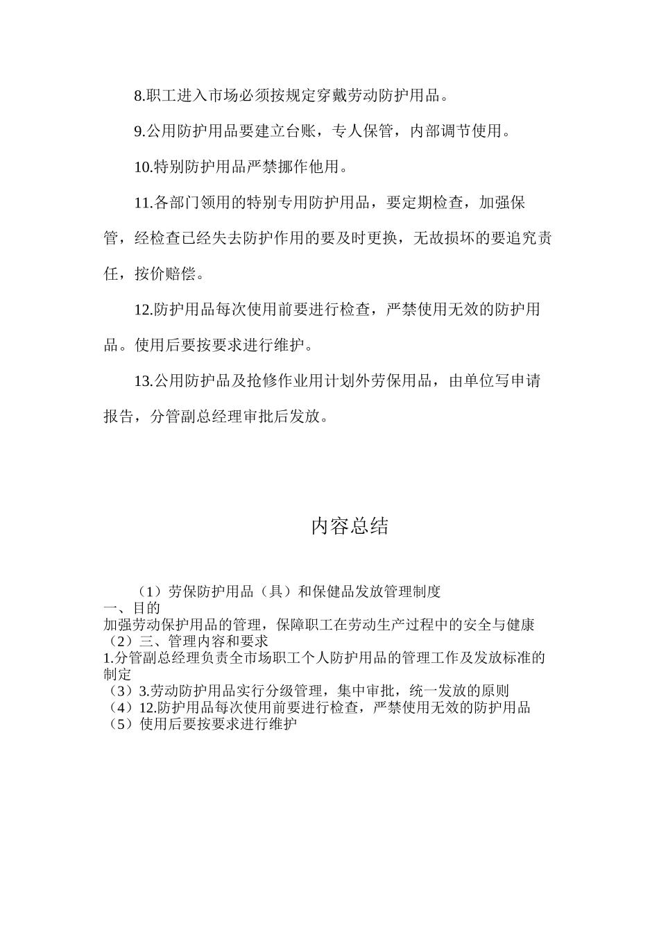 劳保防护用品（具）和保健品发放管理制度_第2页