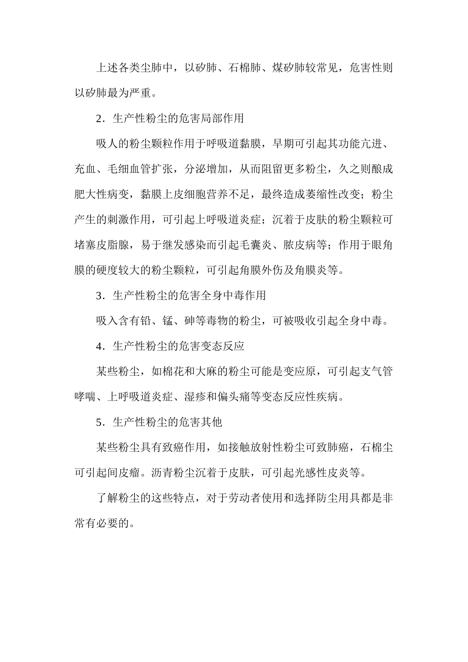 劳保防护中生产性粉尘的危害_第2页