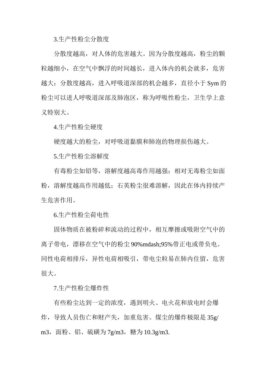 劳保防护生产性粉尘的理化特性及卫生学意义_第2页