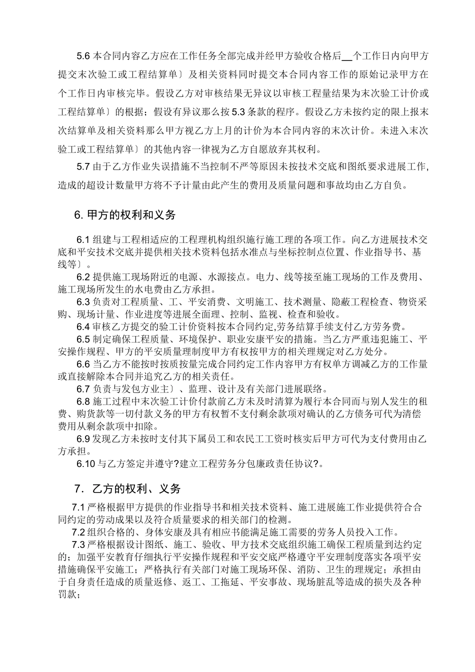劳务分包合同(定稿)_第3页