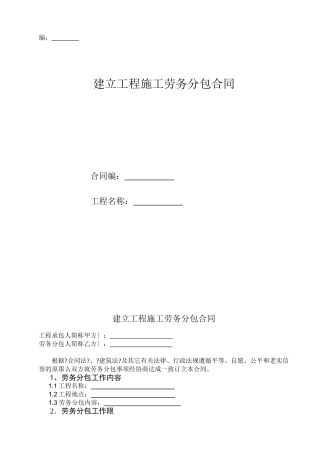 劳务分包合同(定稿)