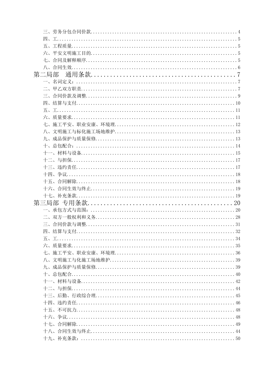 劳务分包合同(牛龙路A区)_第2页