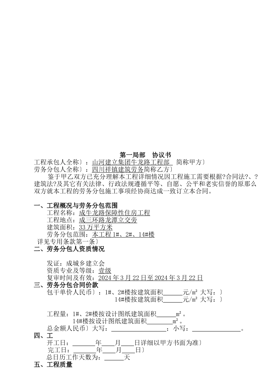 劳务分包合同(牛龙路A区)_第3页