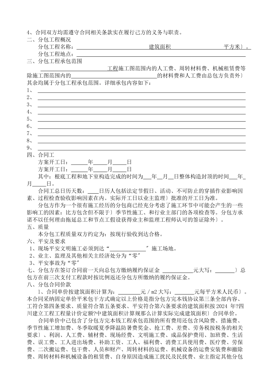 劳务分包合同(范本)_第2页