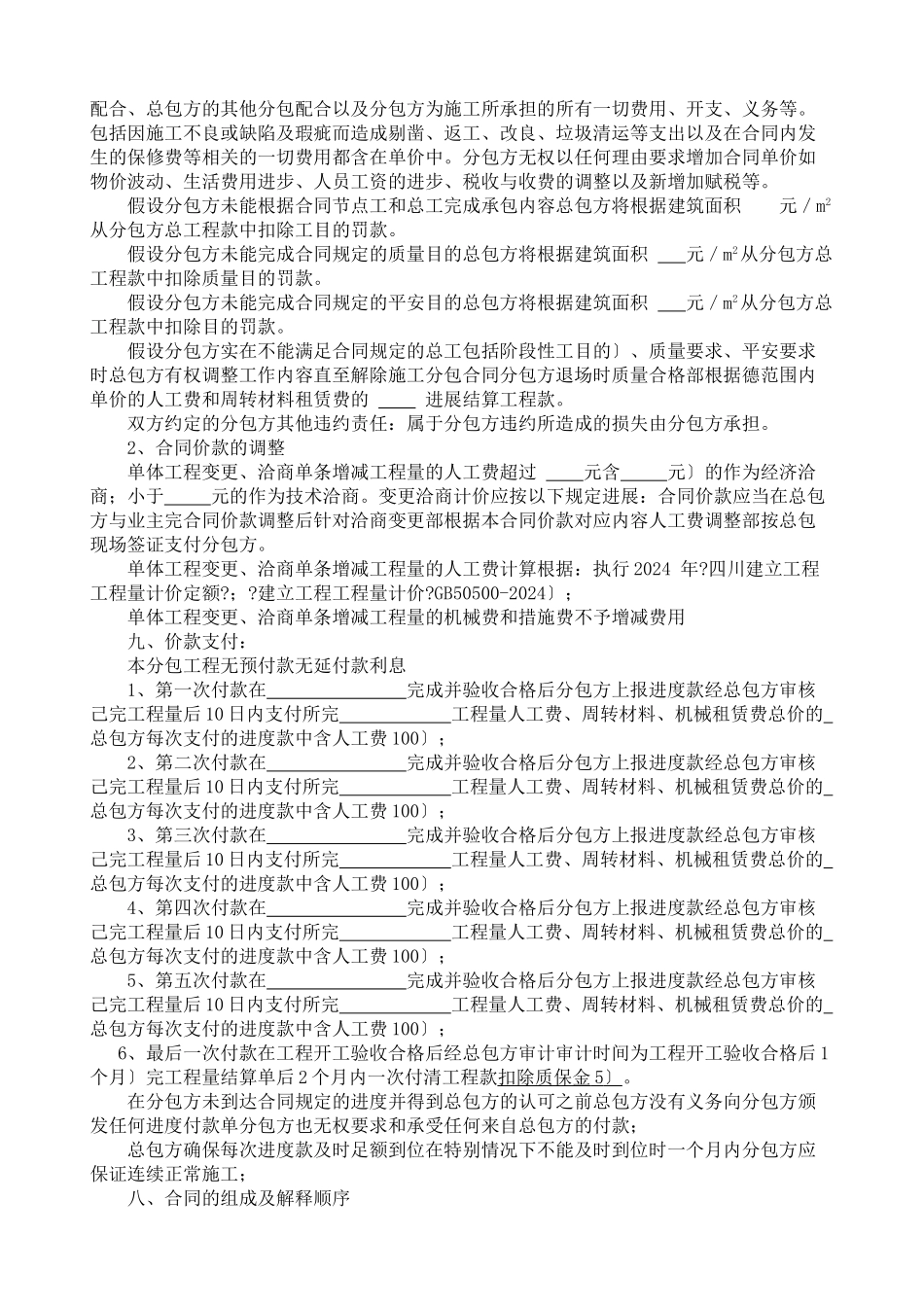 劳务分包合同(范本)_第3页