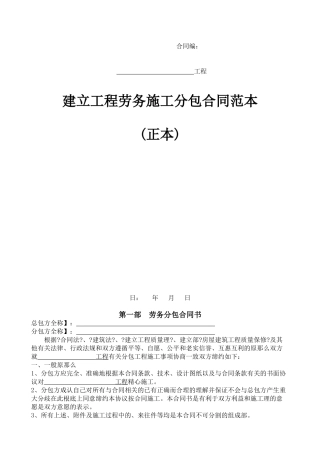劳务分包合同(范本)