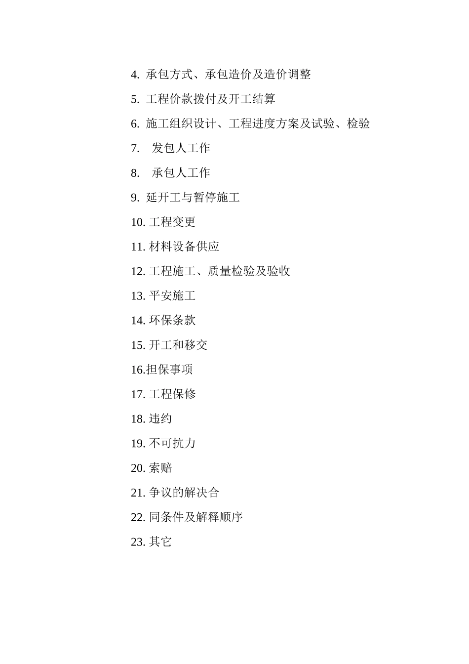 劳务分包合同7781853087_第2页