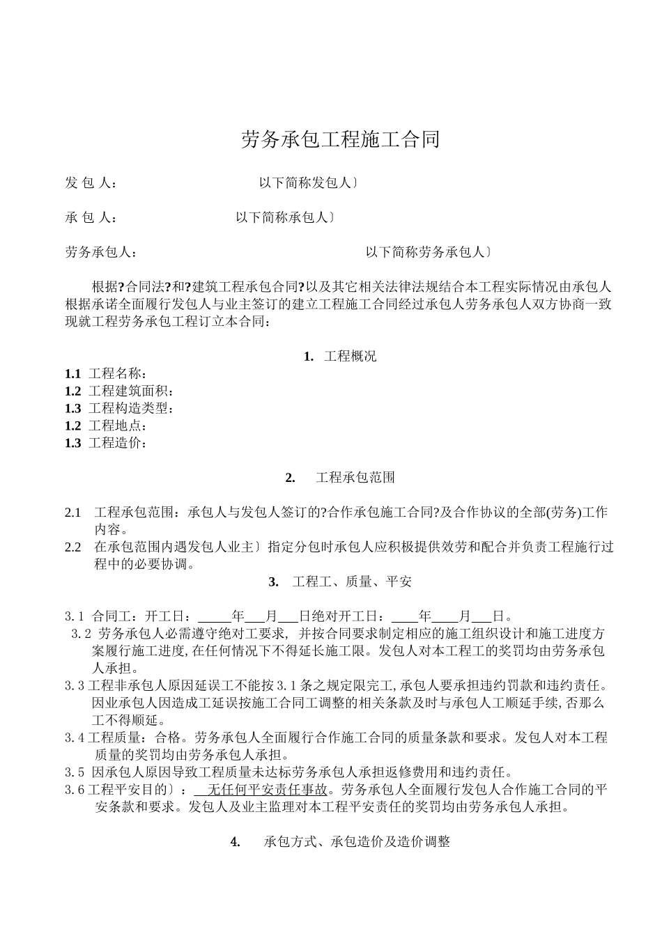 劳务分包合同7781853087_第3页