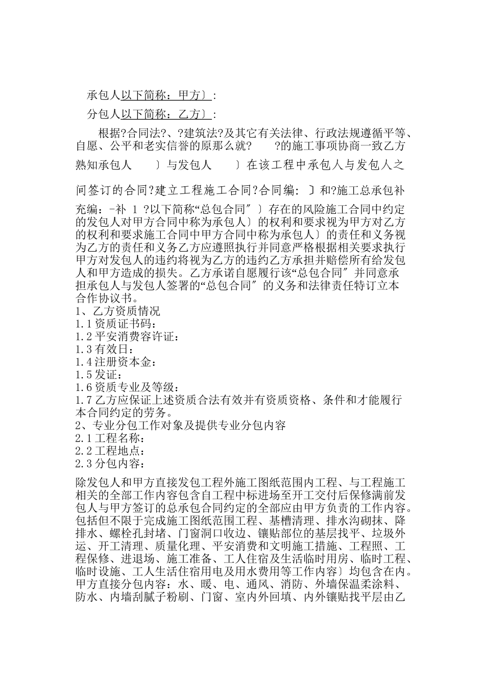 劳务分包合同333_第2页