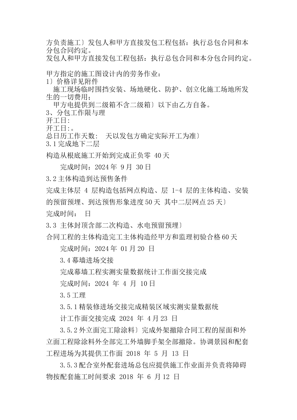 劳务分包合同333_第3页