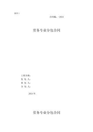 劳务分包合同333