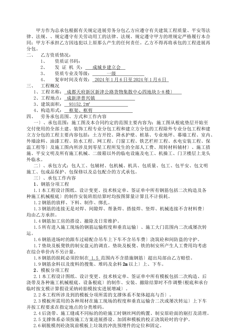 劳务分包合同77修改_第2页