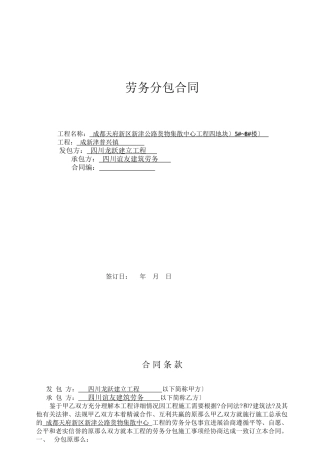 劳务分包合同77修改