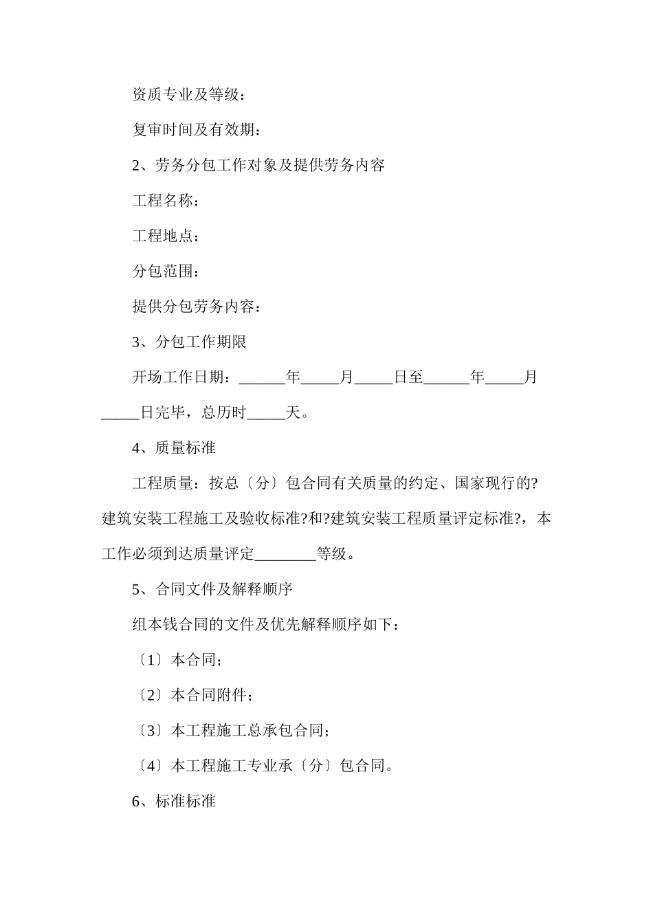 劳务分包合同_第2页