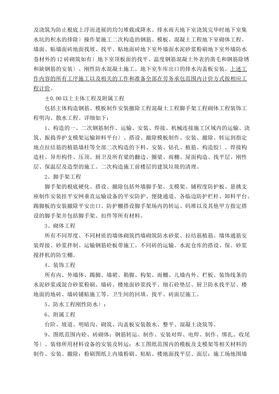 劳务分包合同标准版_第3页