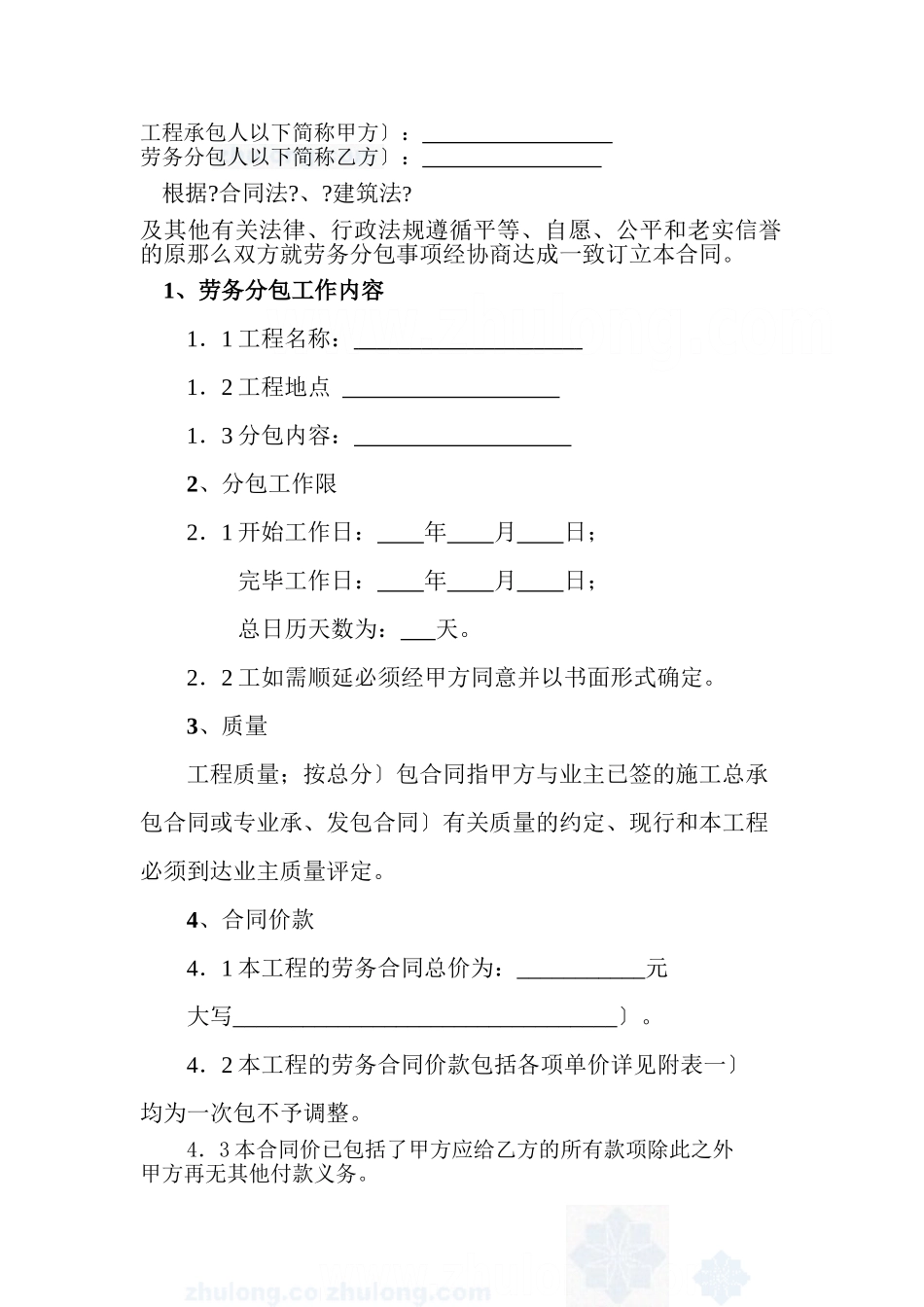 劳务分包合同（建筑公司）版本_secret_第2页