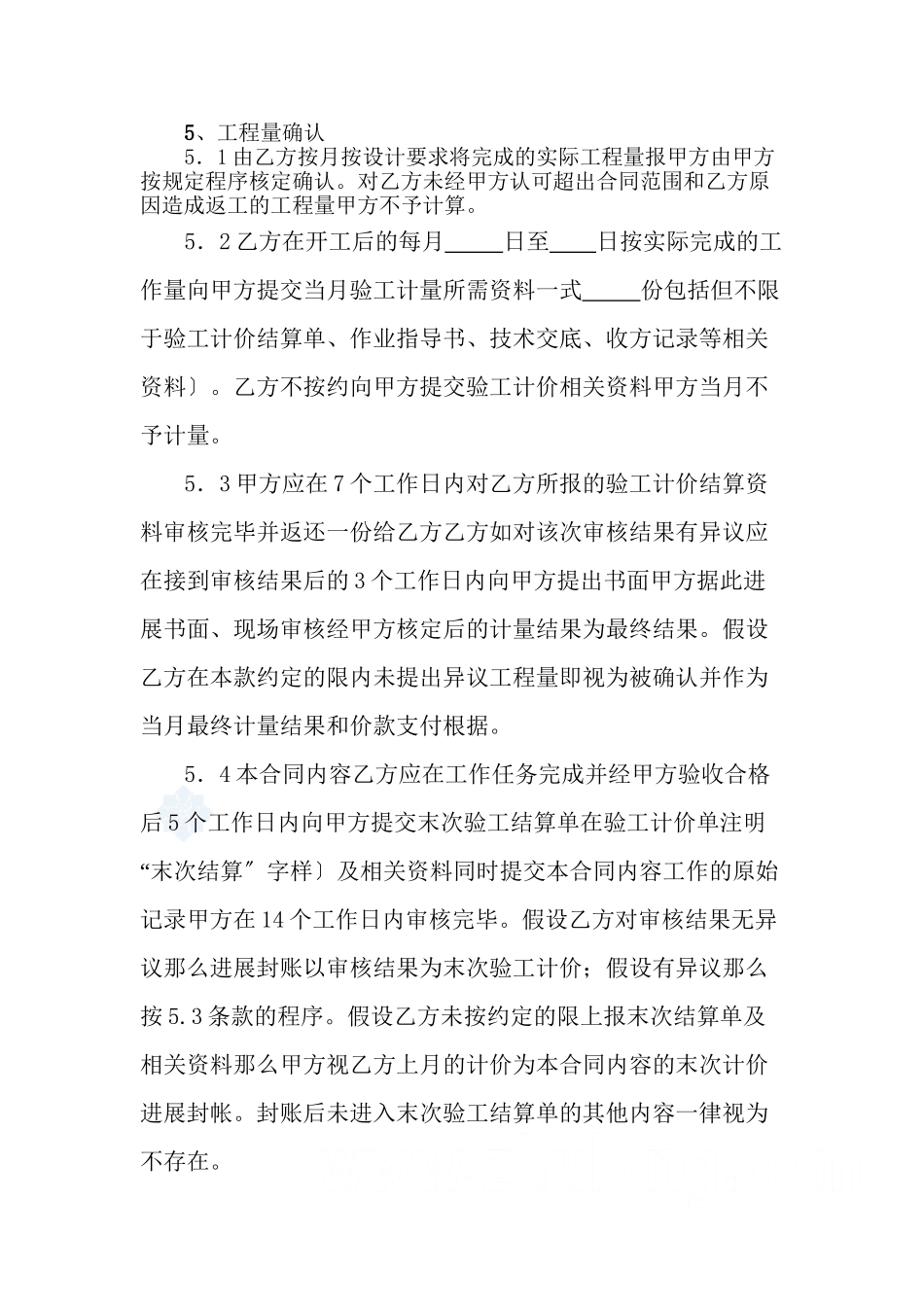 劳务分包合同（建筑公司）版本_secret_第3页