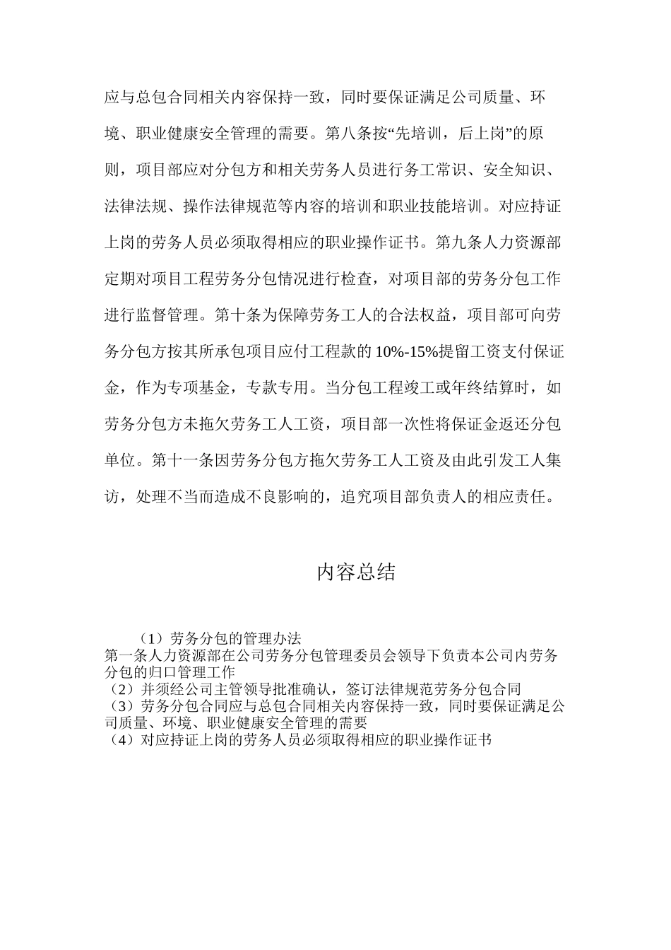 劳务分包的管理办法_第2页