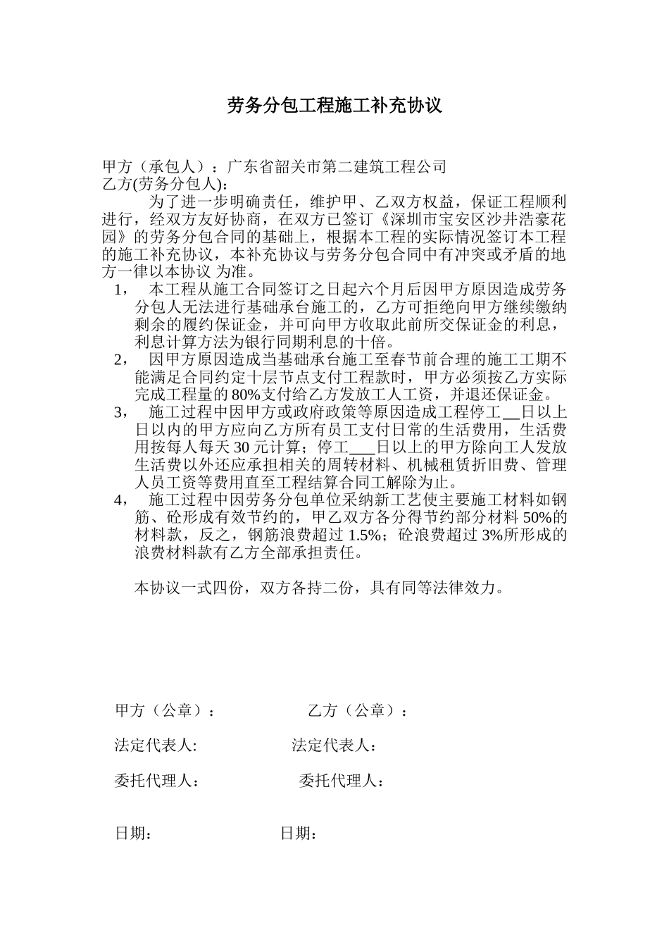 劳务分包工程施工补充协议_第1页