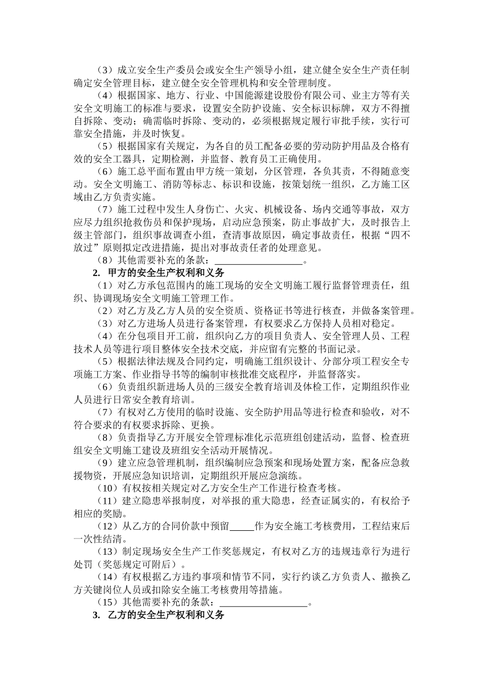 劳务分包安全生产协议_第2页