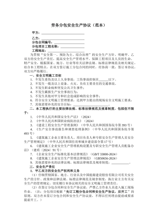 劳务分包安全生产协议