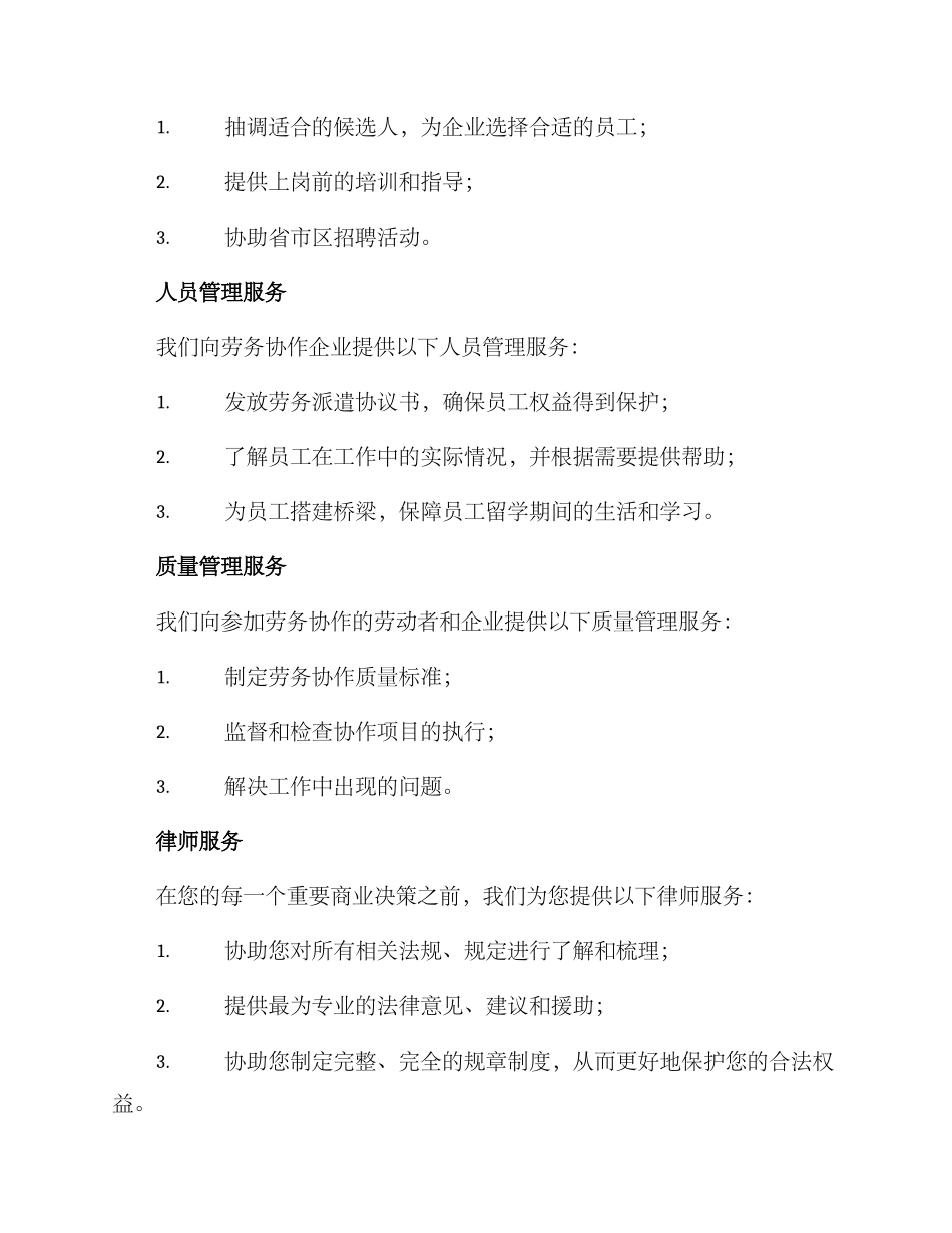 劳务协作服务方案_第2页