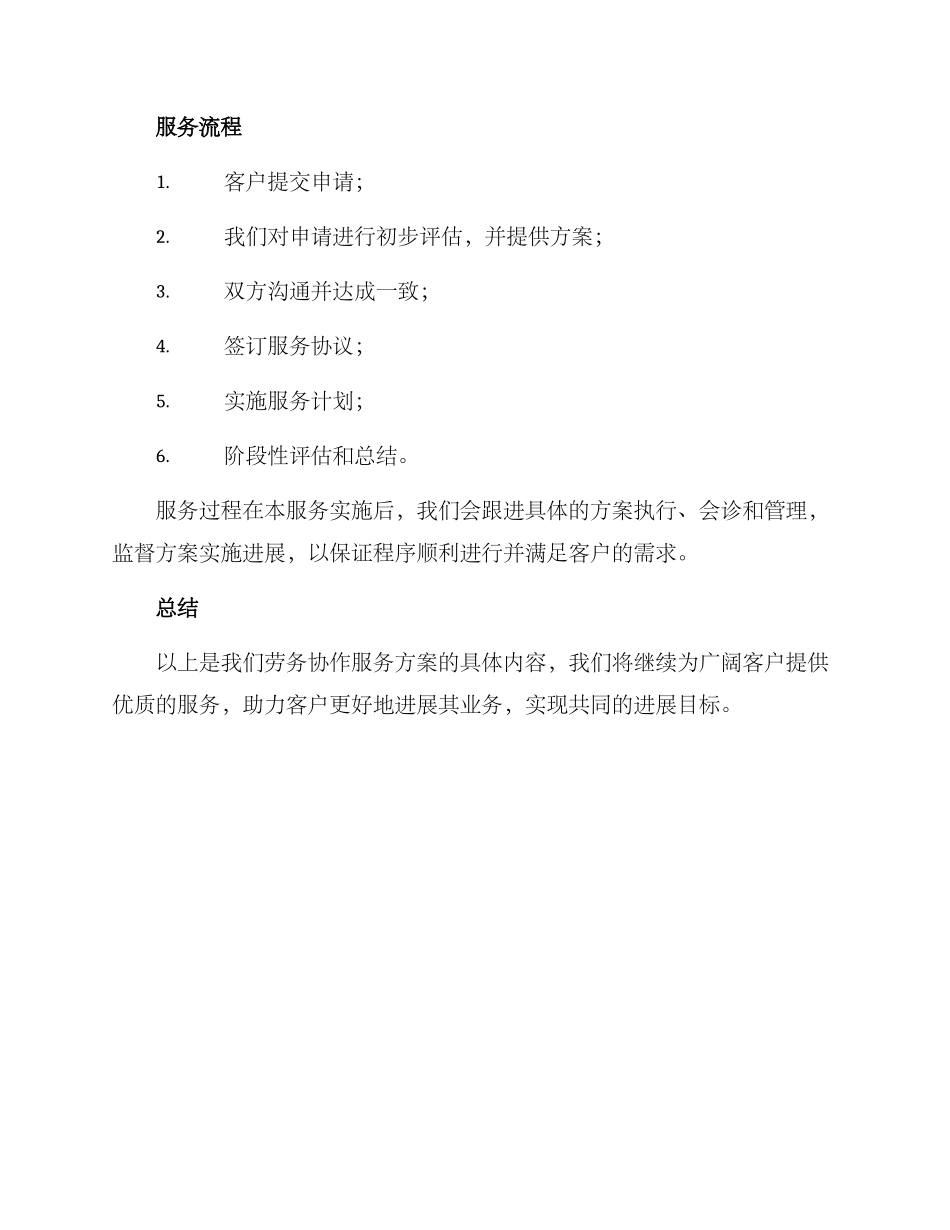 劳务协作服务方案_第3页