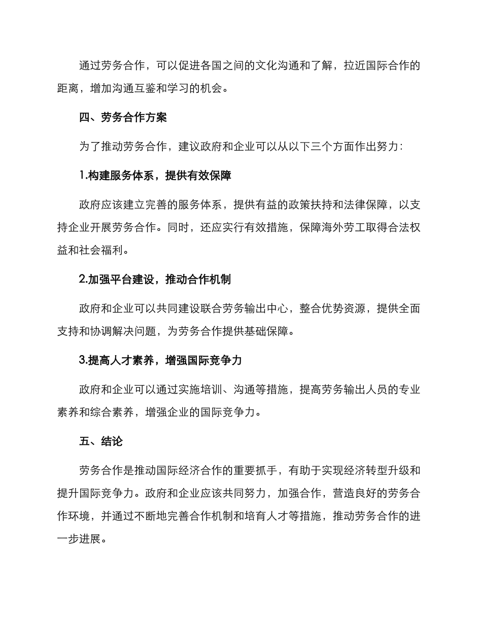 劳务合作方案_第2页