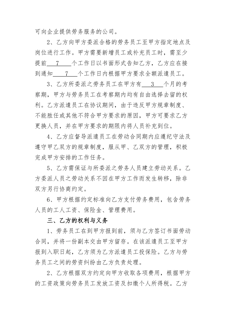 劳务合作协议书最终版_第2页