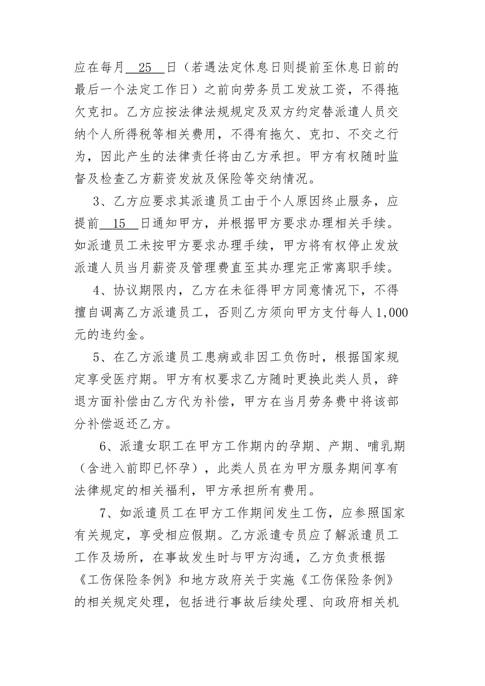 劳务合作协议书最终版_第3页