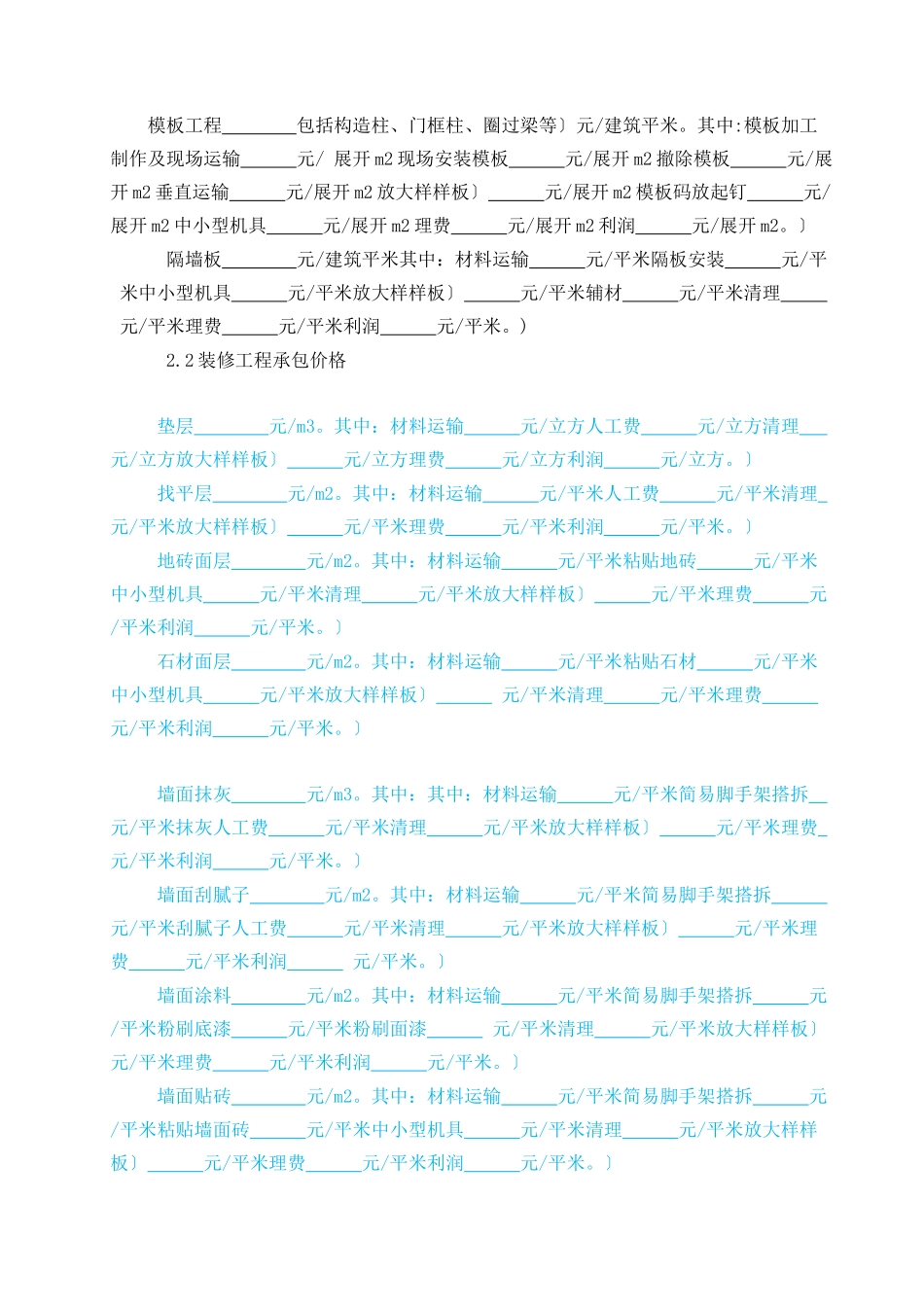 劳务合同(二次结构及装修工程)_第3页