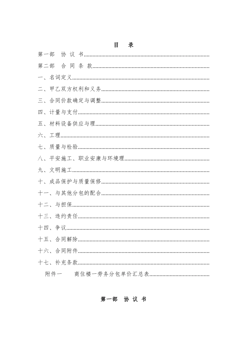 劳务工程分包施工合同19（DOC40页）_第2页