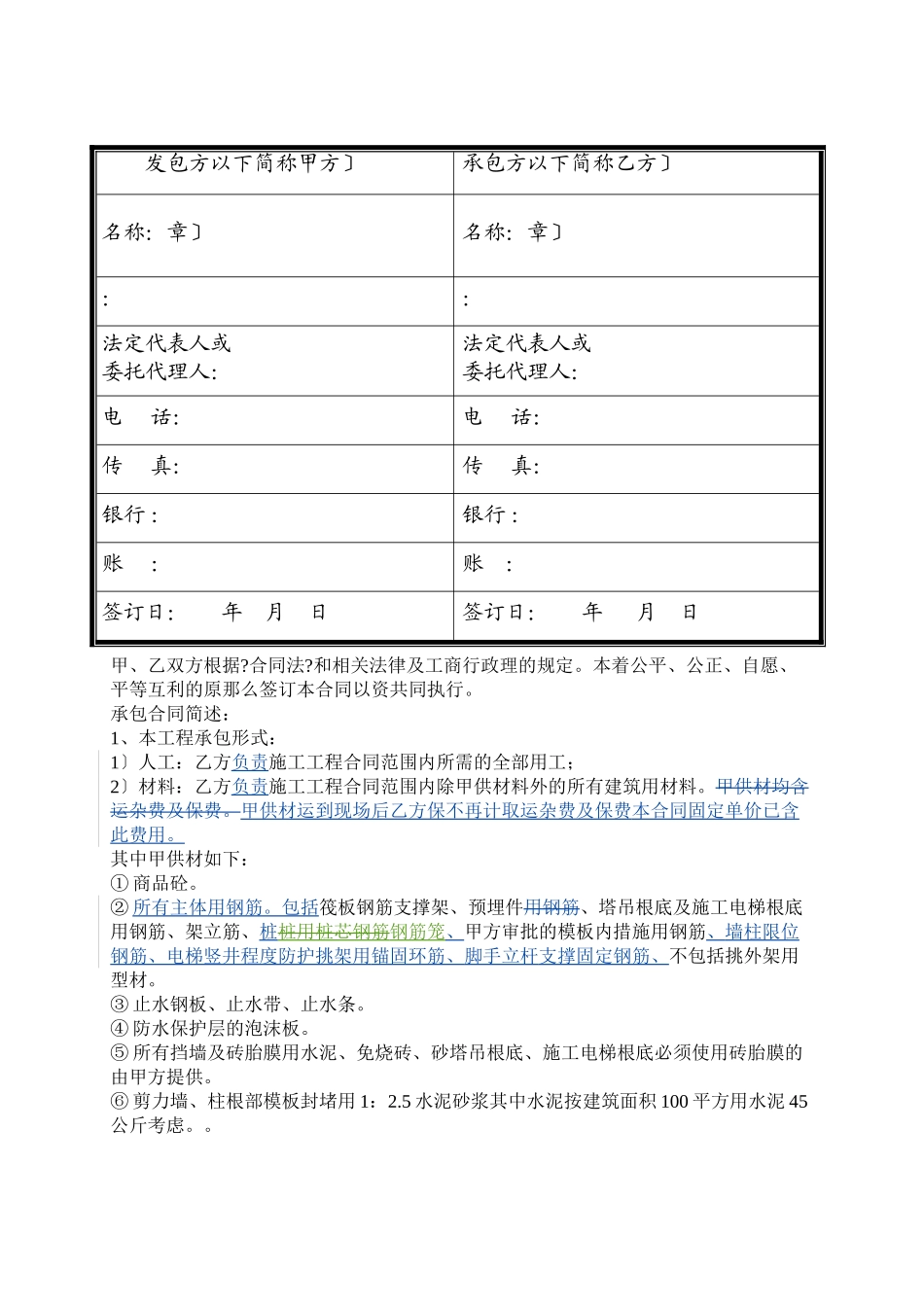 劳务大清包合同4最终定稿[1]14_第2页