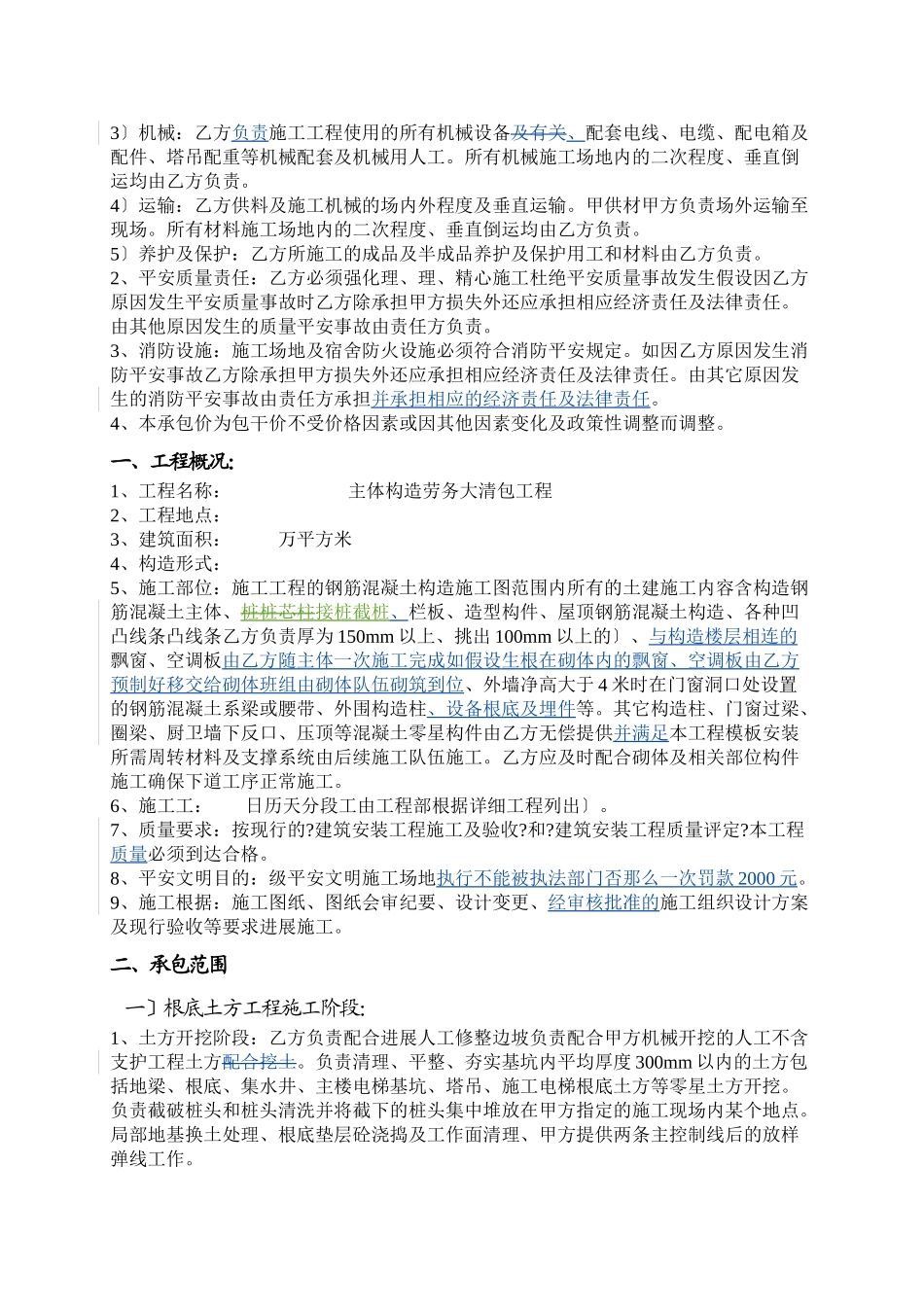 劳务大清包合同4最终定稿[1]14_第3页
