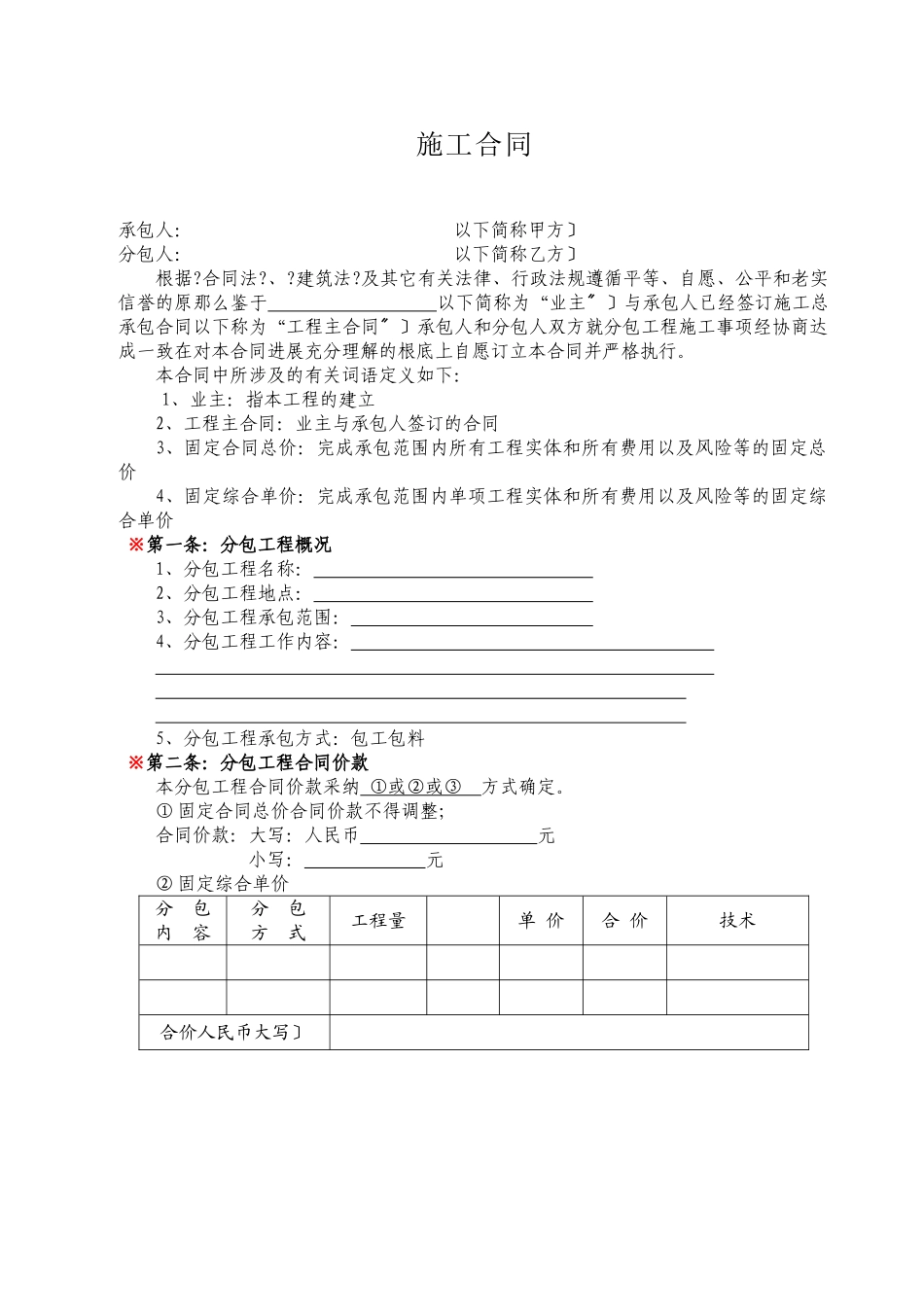 劳务总分包合同_第3页