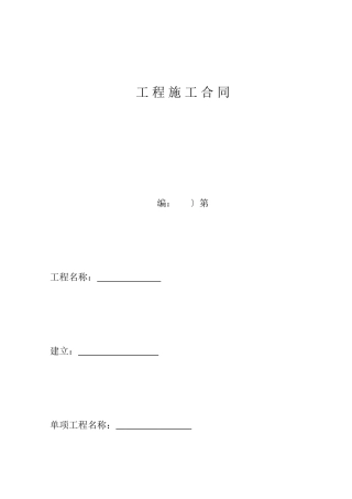 劳务总分包合同