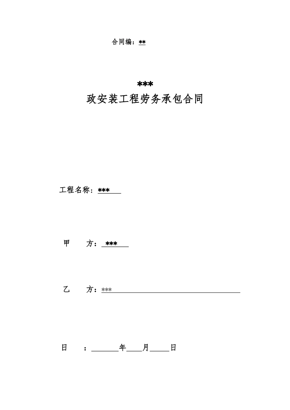 劳务承包合同_2_第1页